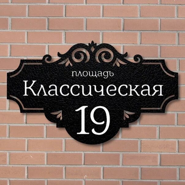 Как металлические адресные таблички подчеркивают индивидуальность вашего дома